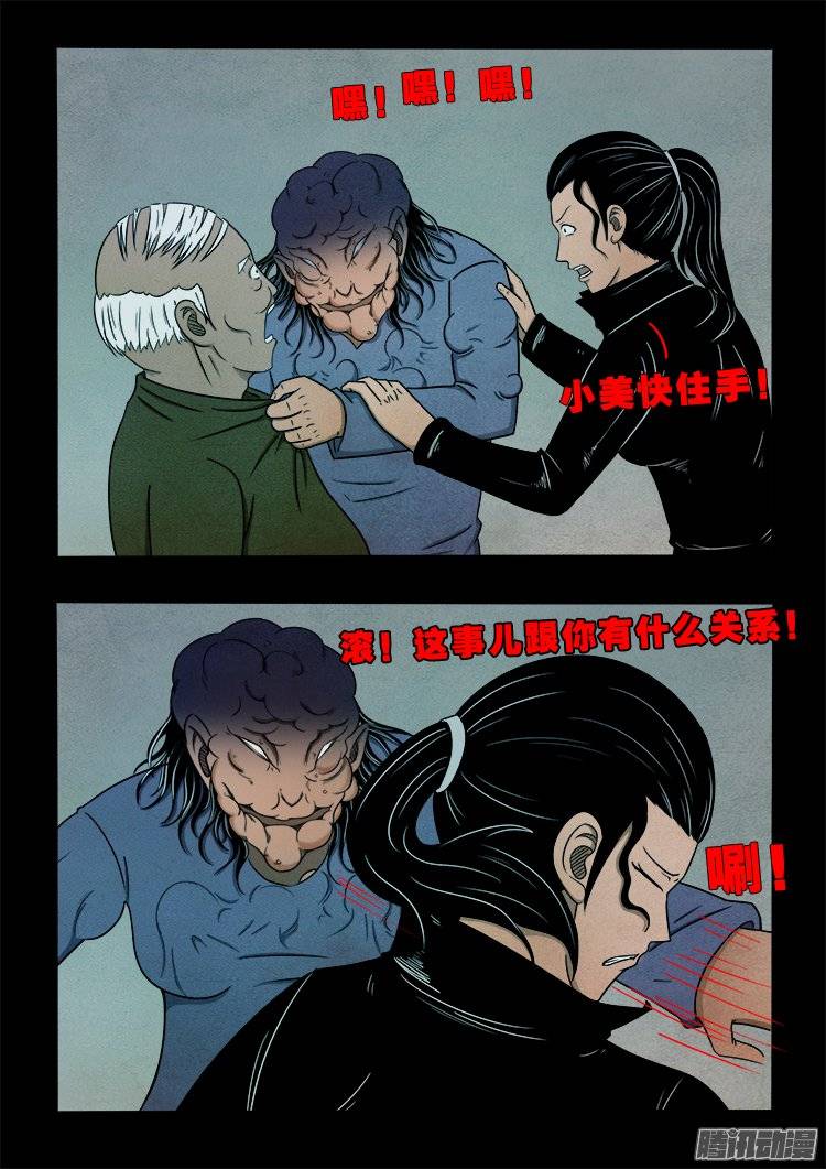 狐仙杀人事件 0311