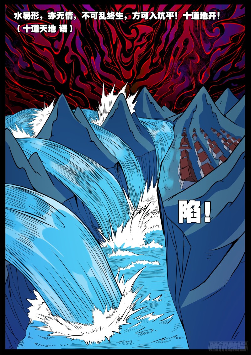 十道凡间 0410