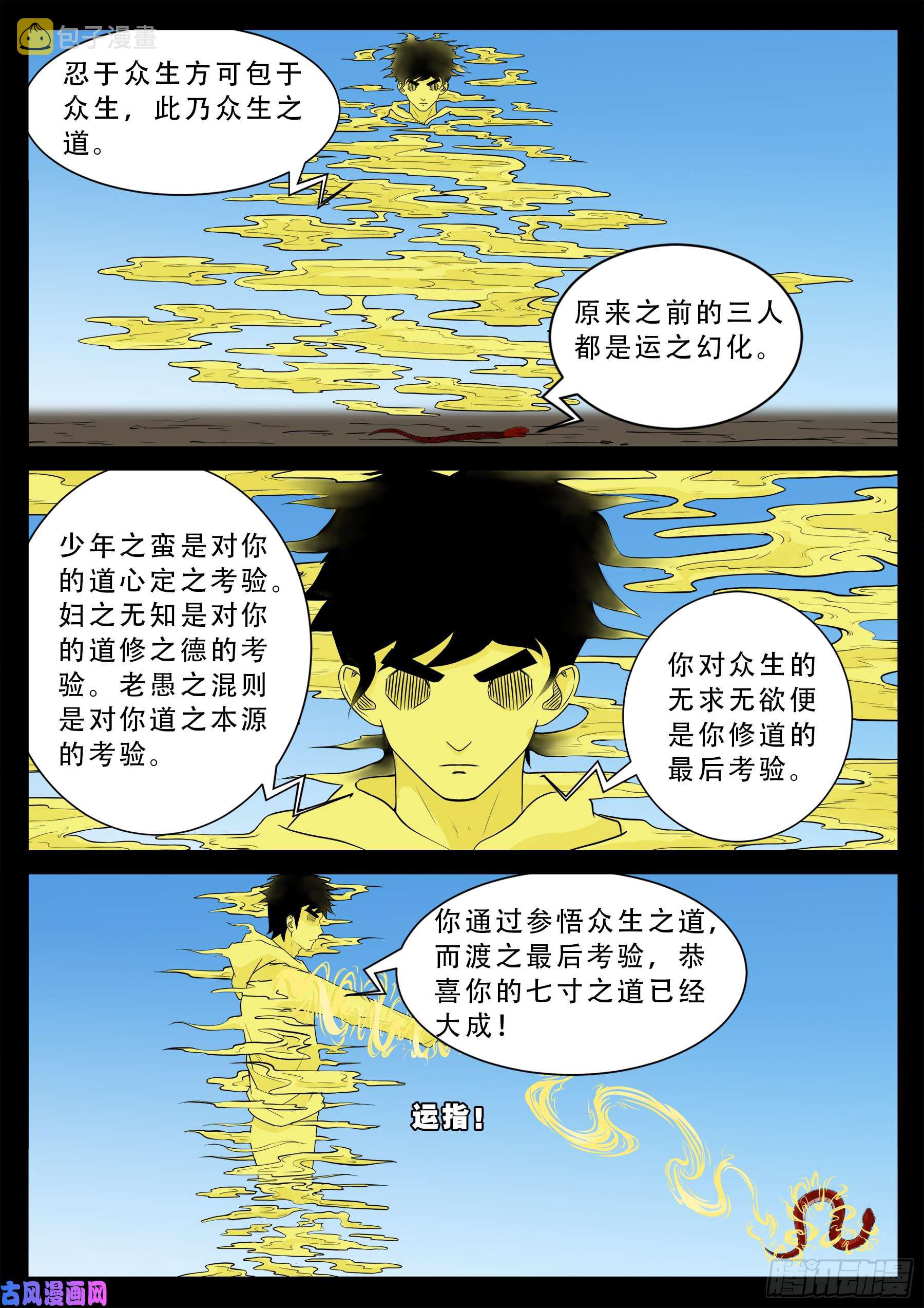 小七寸 0316