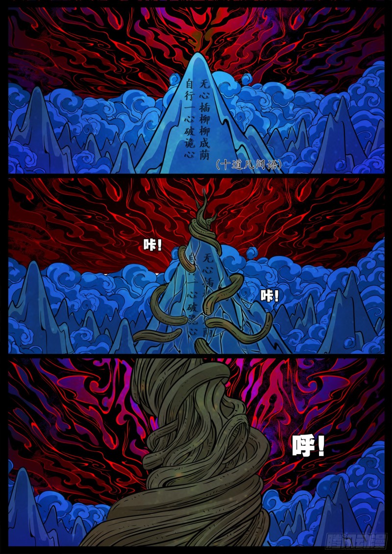 十道凡间 0411