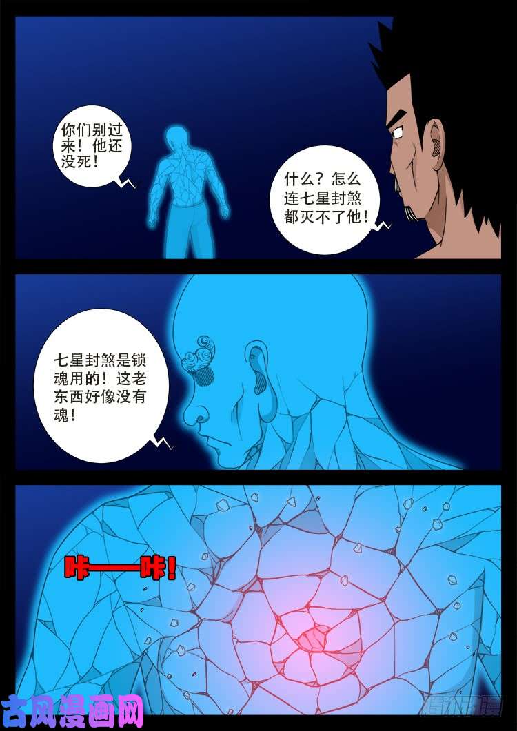 藏魂坛 011