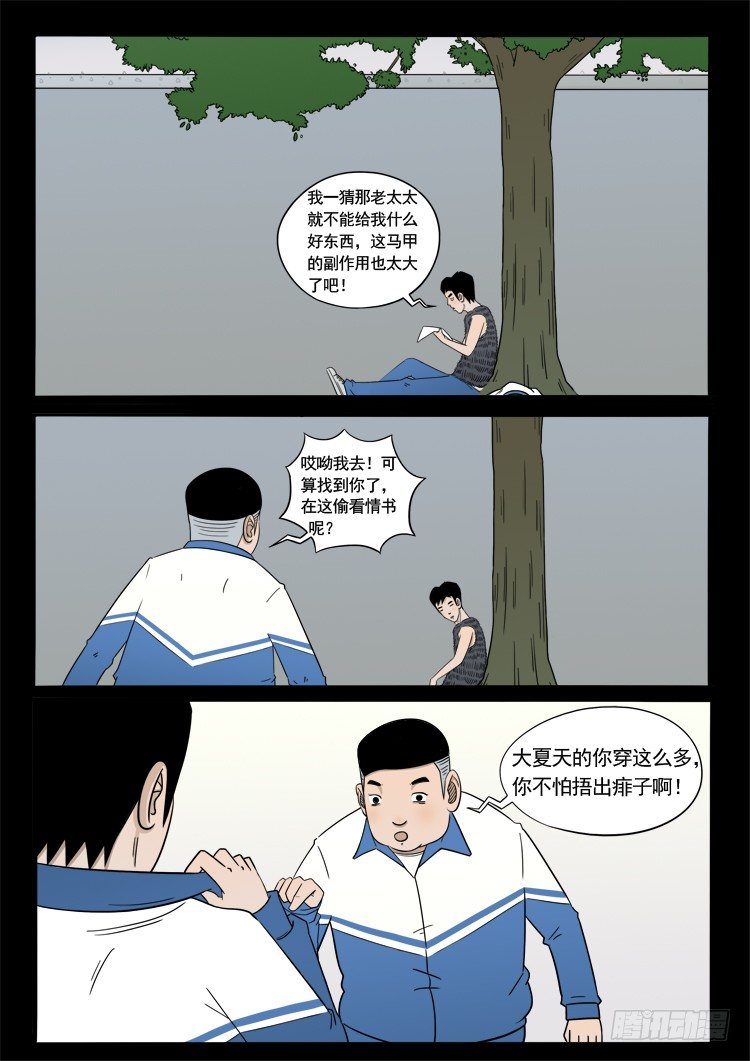 诡面妖根 041