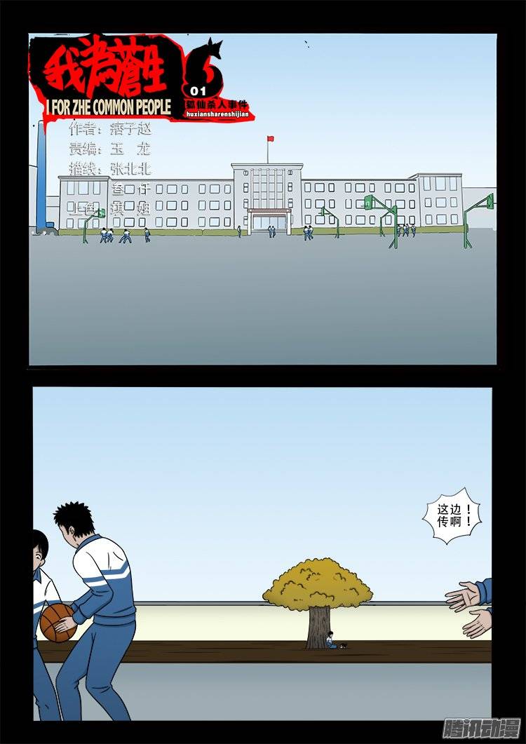 狐仙杀人事件 010