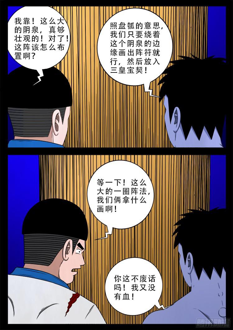 魂丢七月半 228