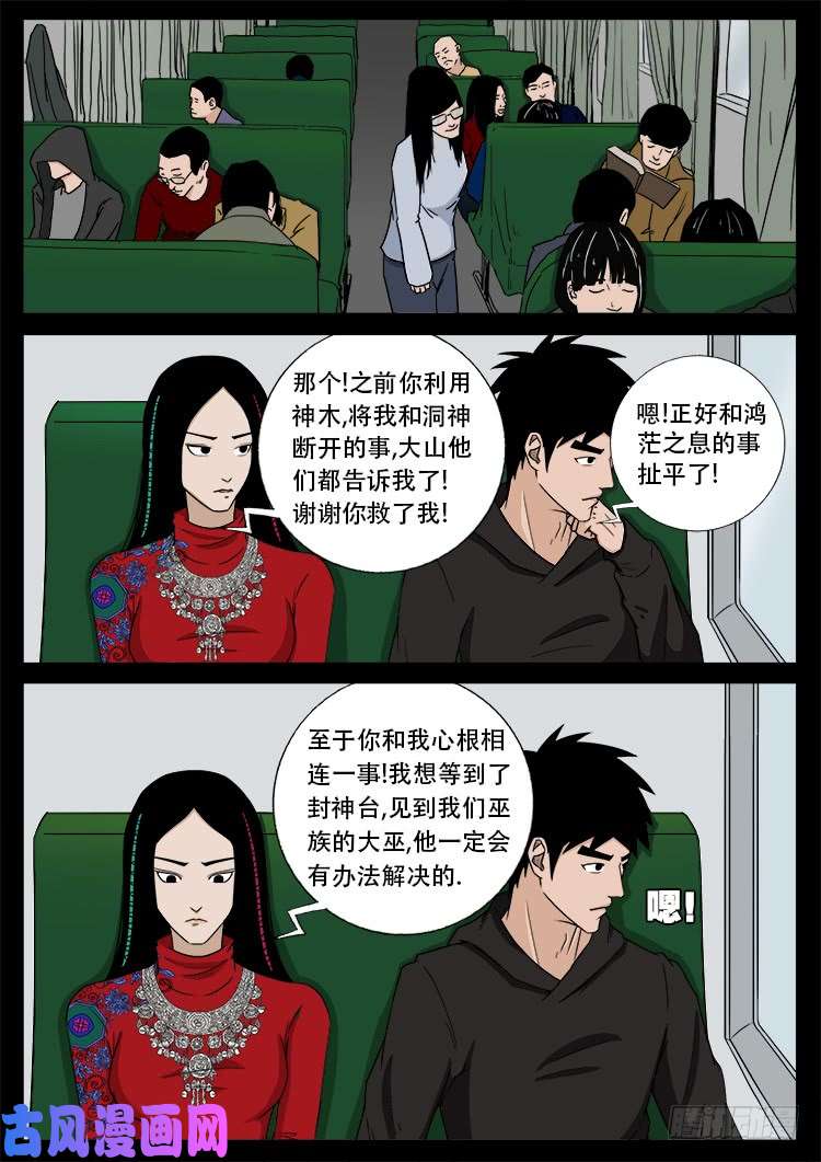 封神台 018