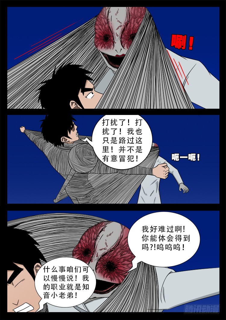 哭丧女 028