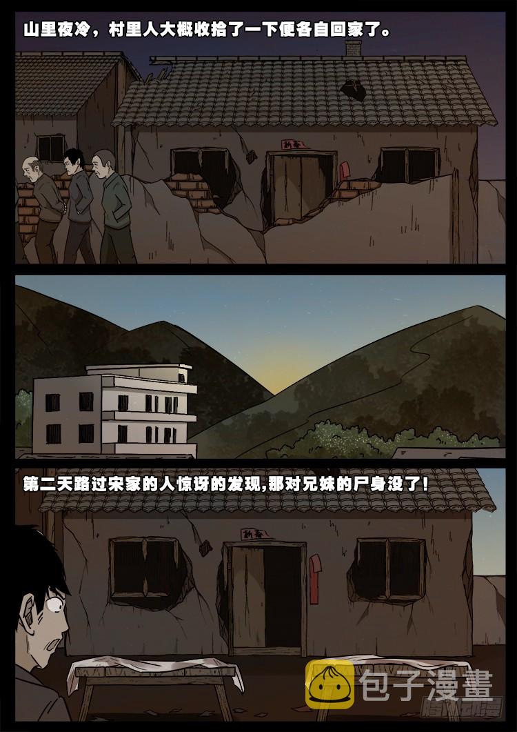 冤魂疮 013