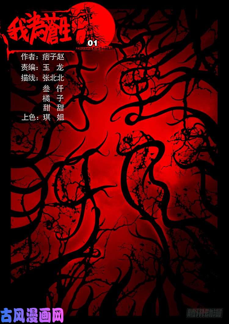 撞邪森林 010