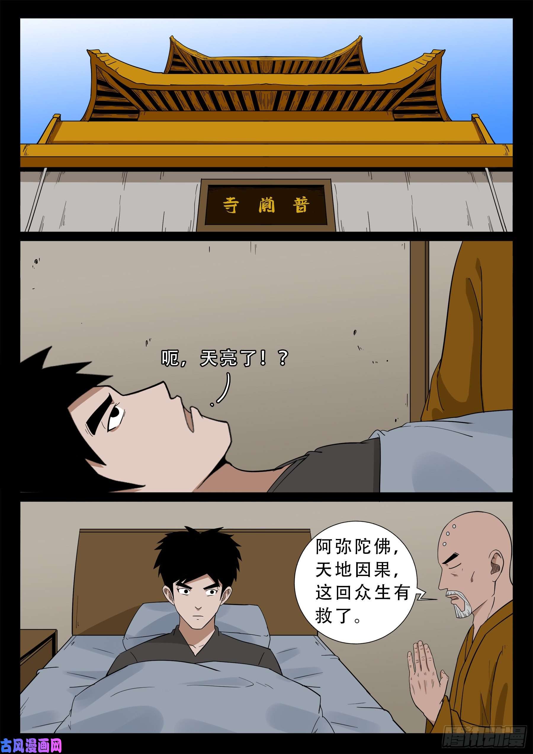 忿化金刚 0216