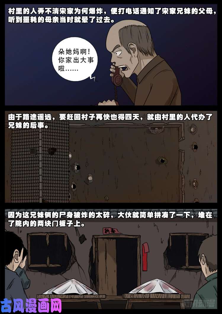 怨魂疮 012