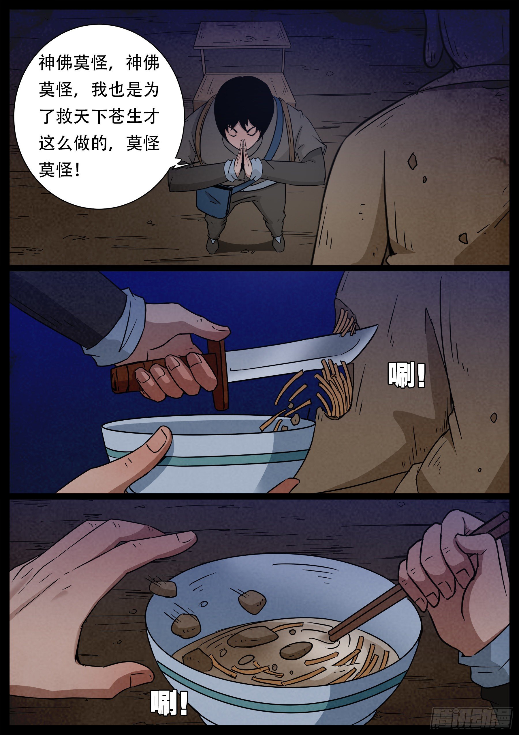 老童长卷之八贪土 023