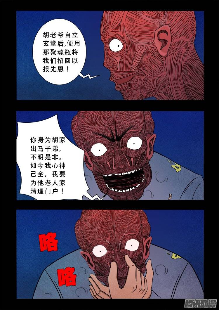 狐仙杀人事件 0413