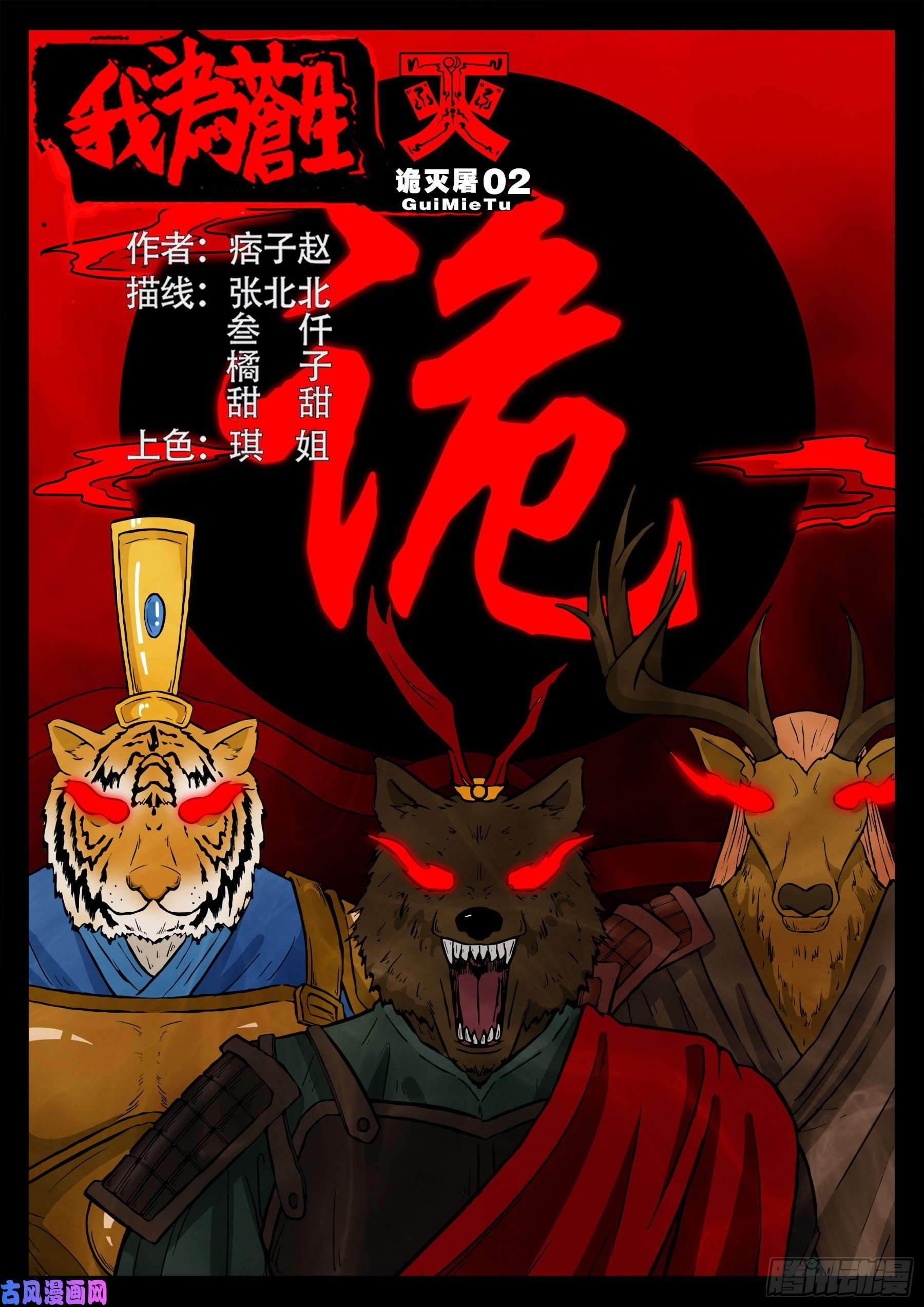 诡灭屠 020