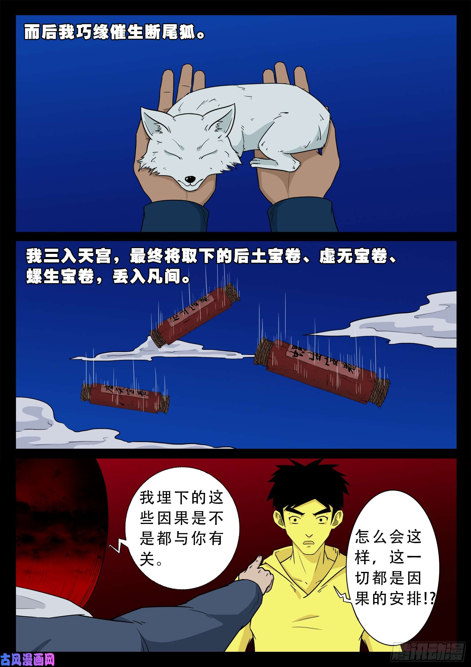 无相之人 058