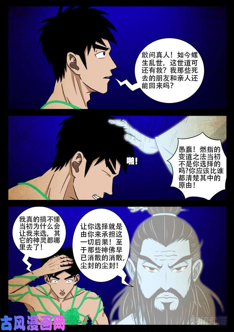 螺生宝卷 135