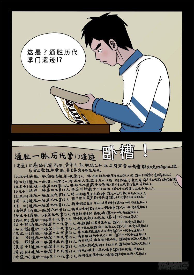 阴老爷 149