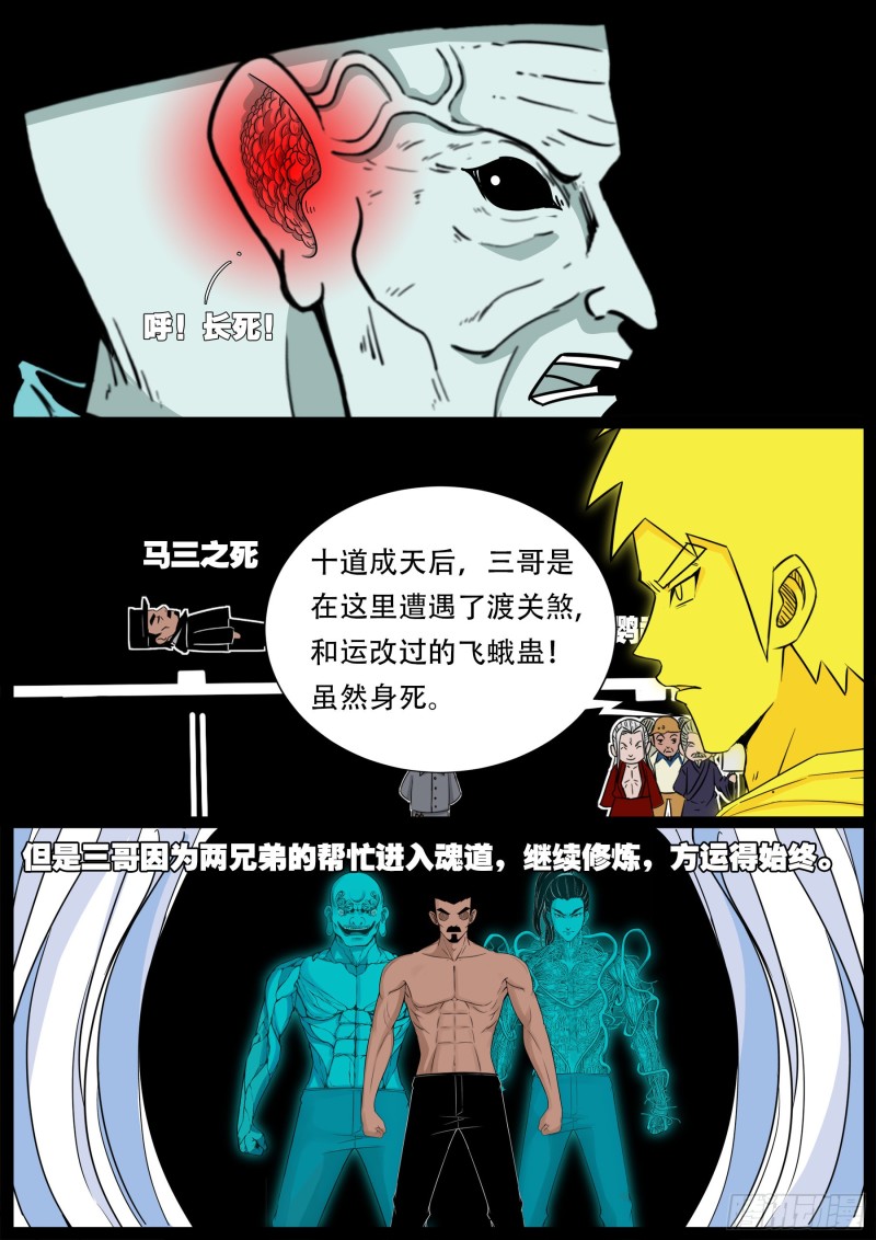十道凡间 088