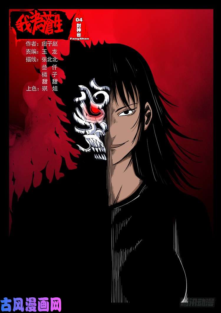 封神台 040