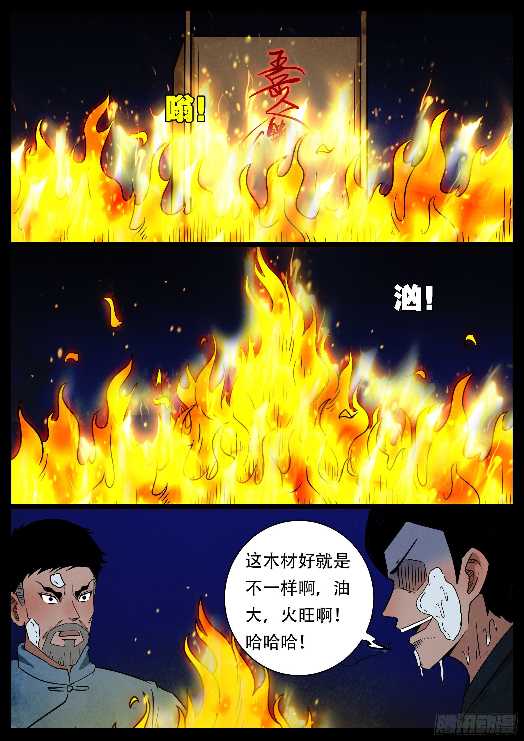 老童长卷之八贪土 0214