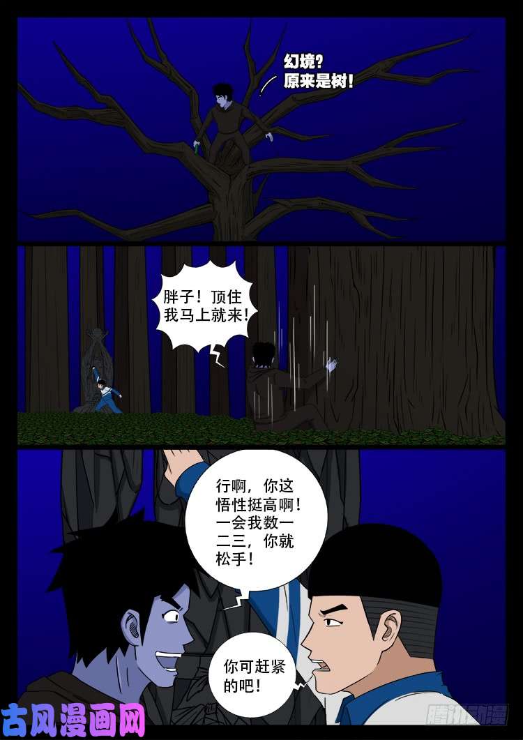 撞邪森林 0313