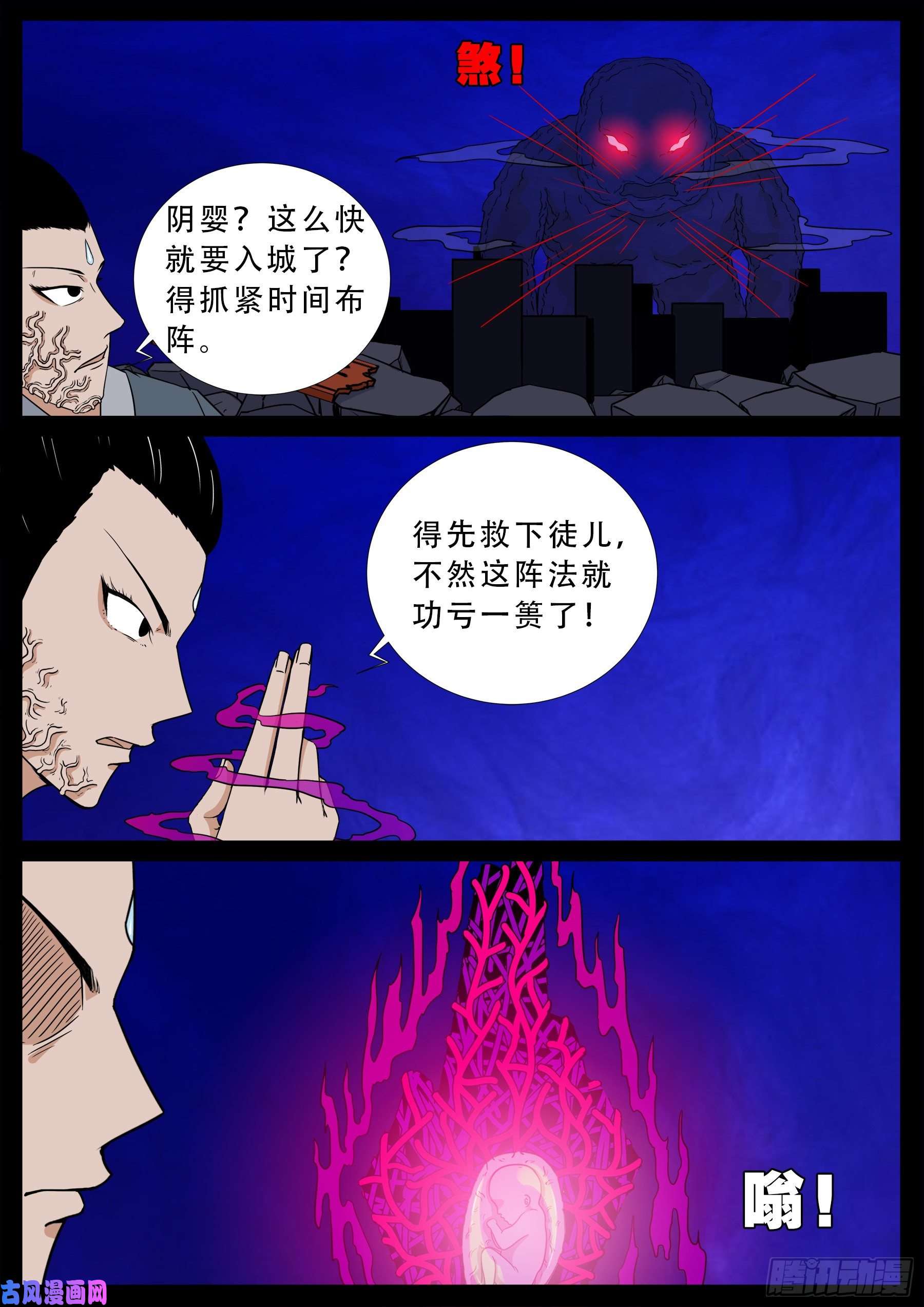诡道人 028