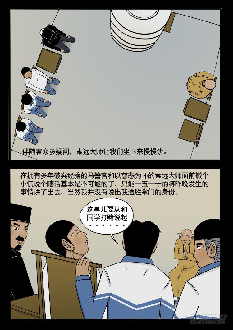 诡面妖根 129