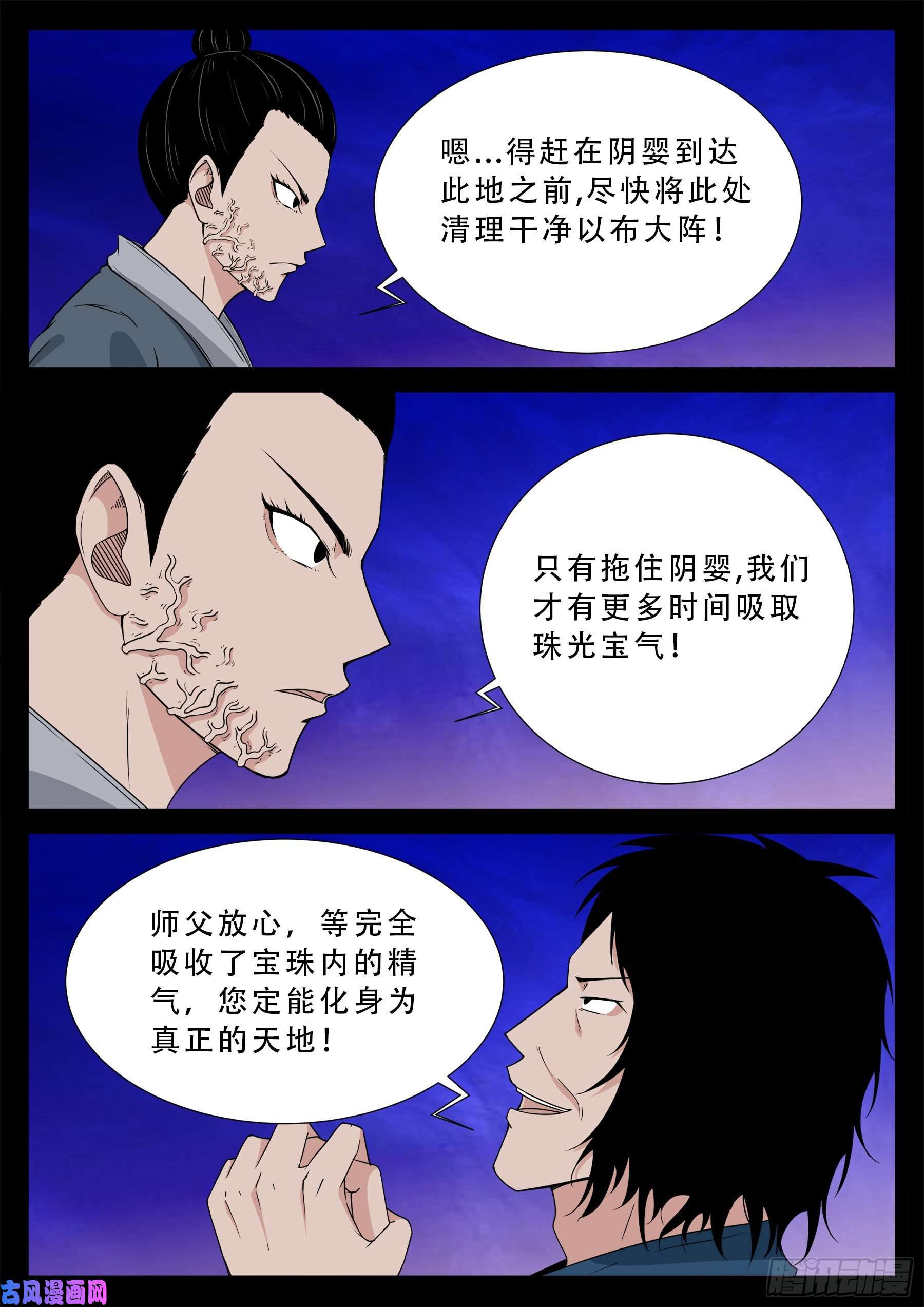 诡道人 0214