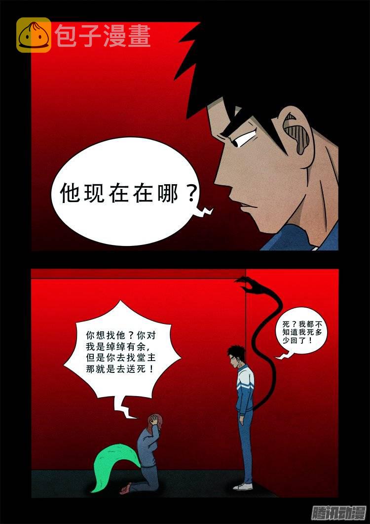 狐仙杀人事件 0610