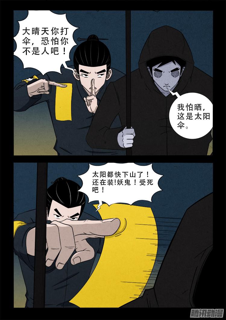 鬼疟疾 022