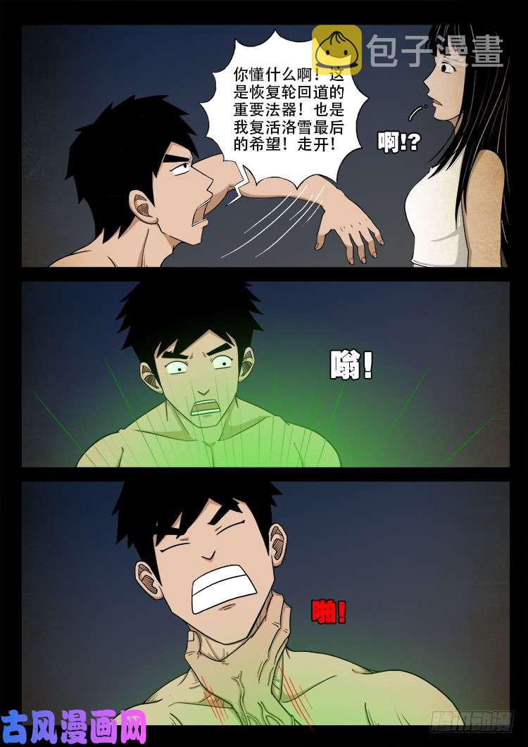 螺生宝卷 118