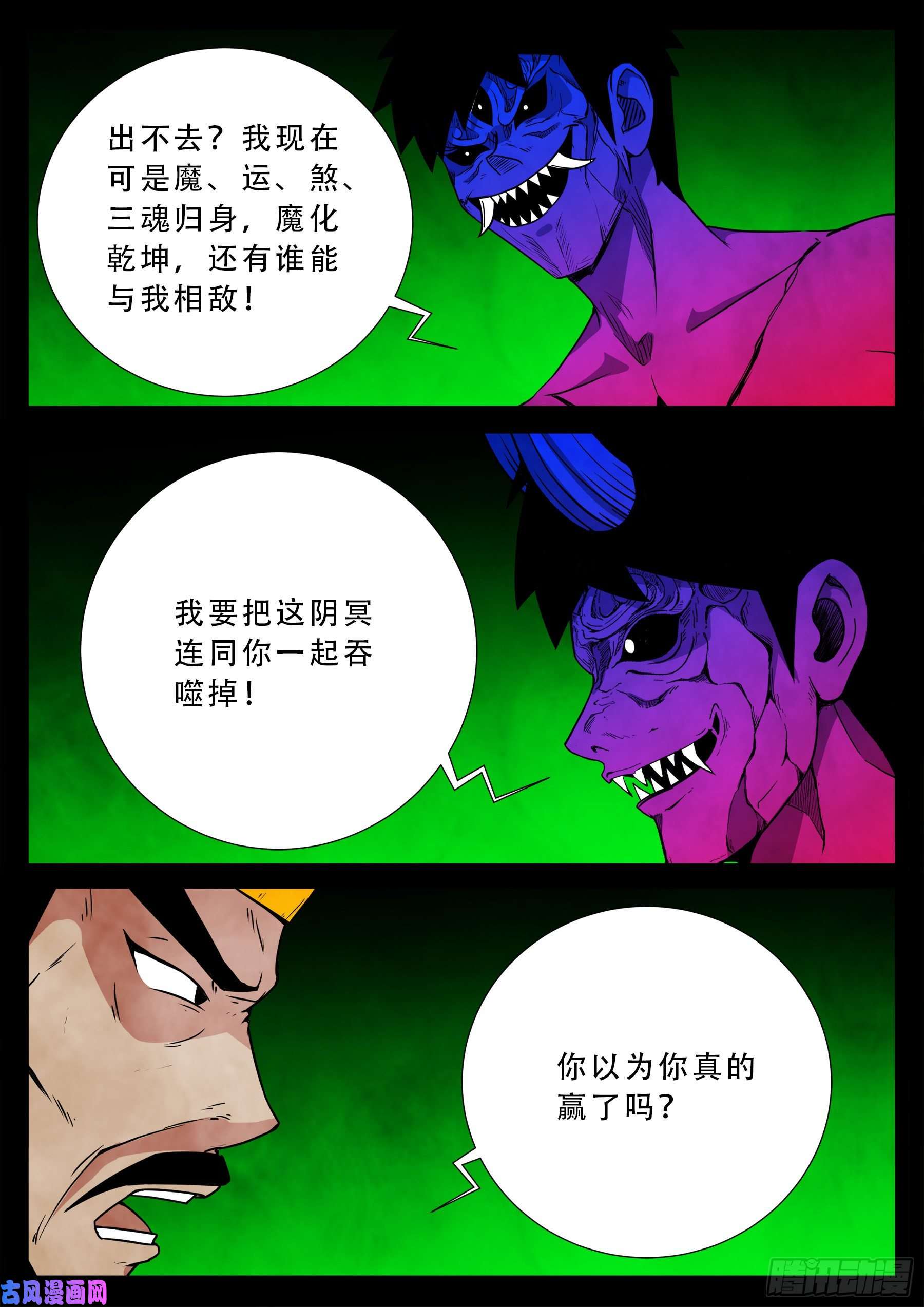 魔斗煞 033