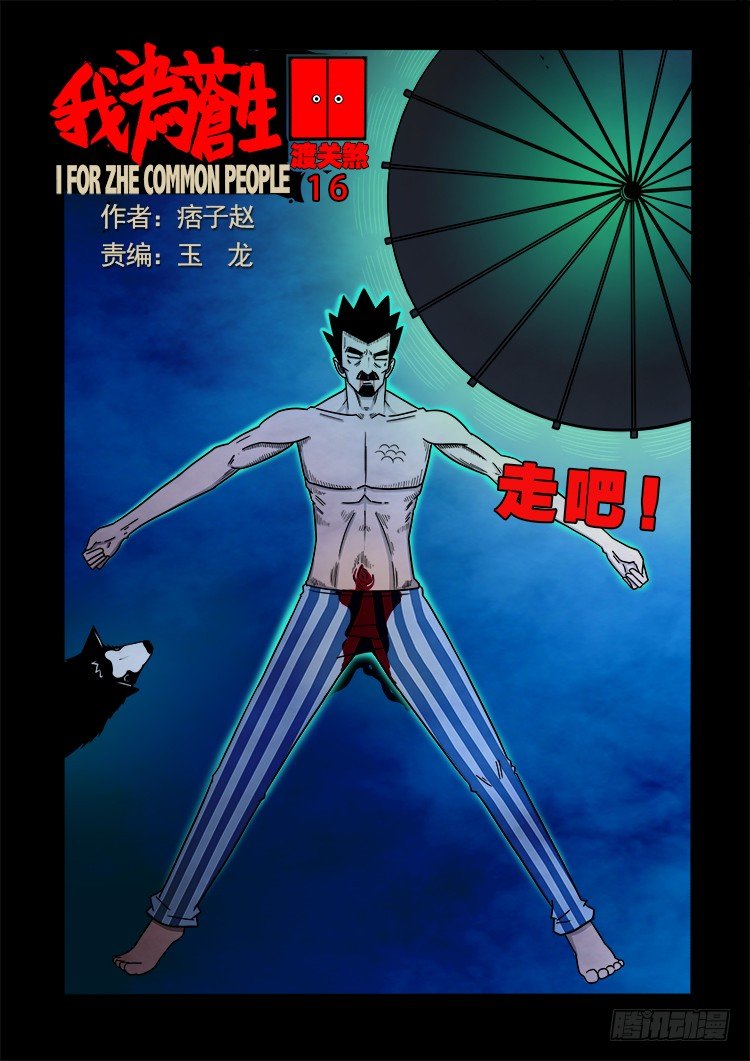 渡关煞 160