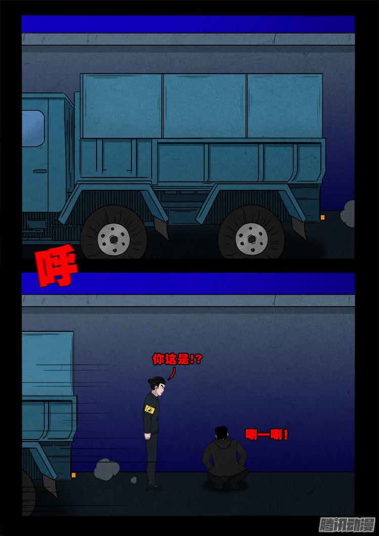 鬼疟疾 031