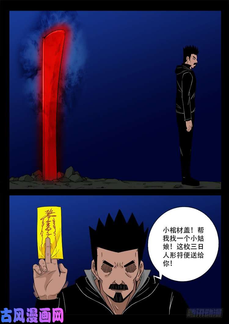 墓生儿 0316