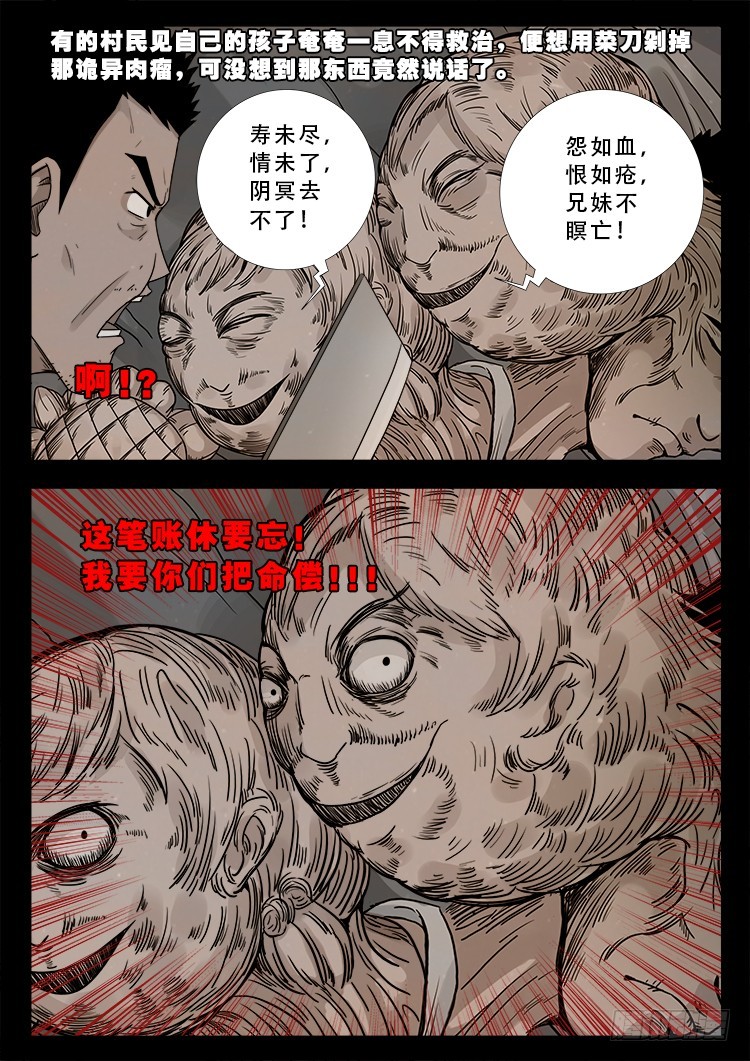 冤魂疮 0113