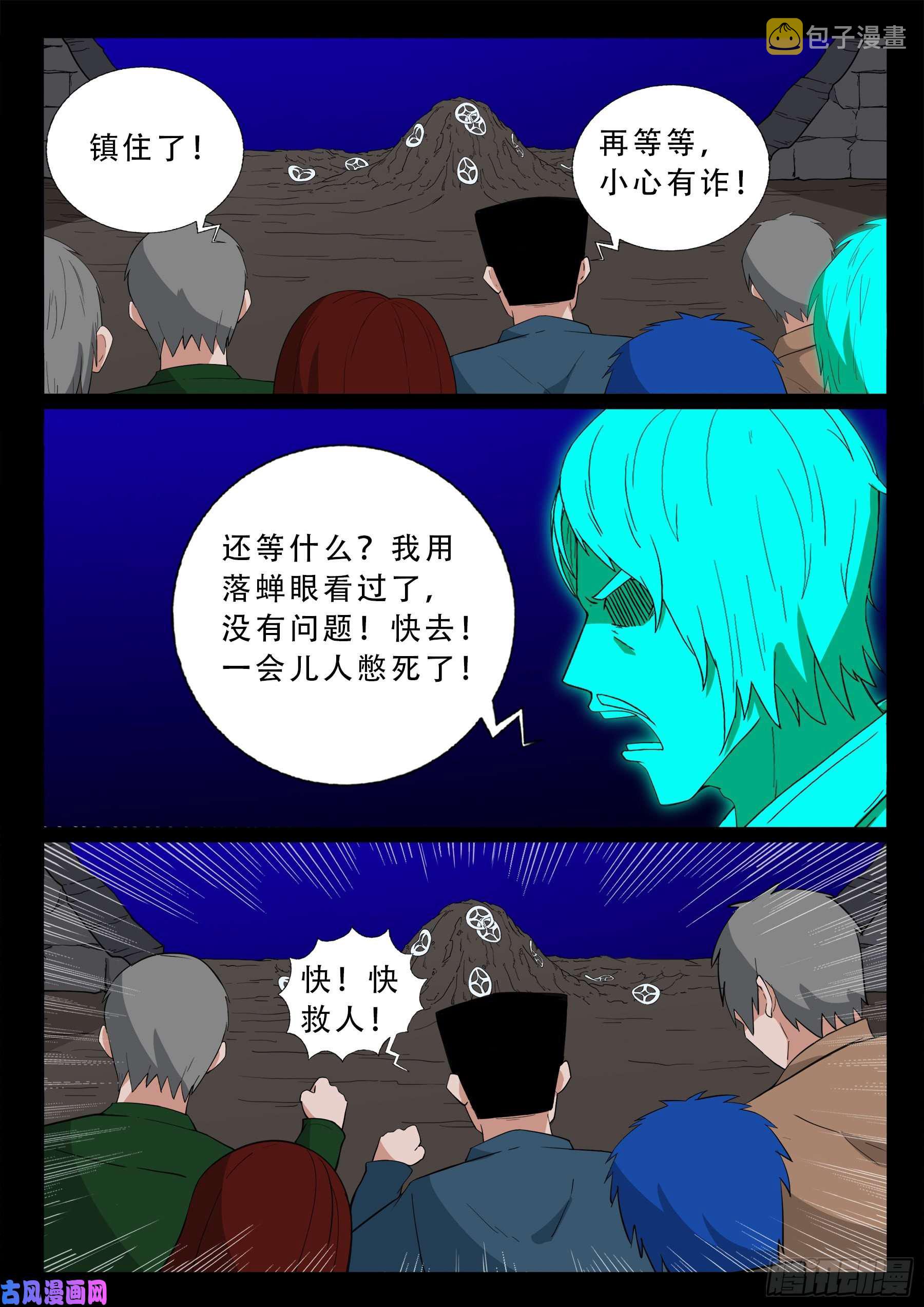 鬼门十三针 011