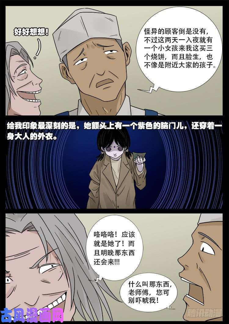 墓生儿 0113