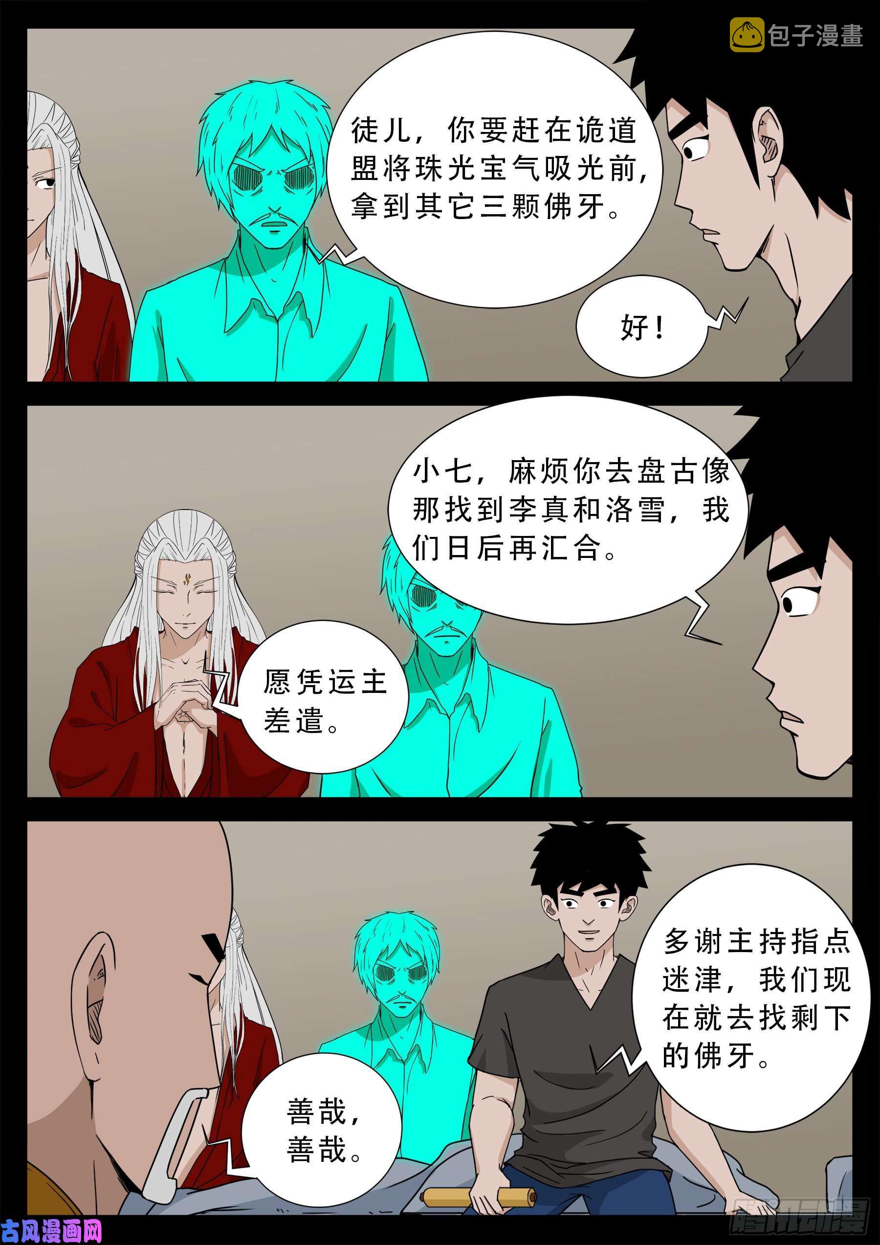 忿化金刚 038