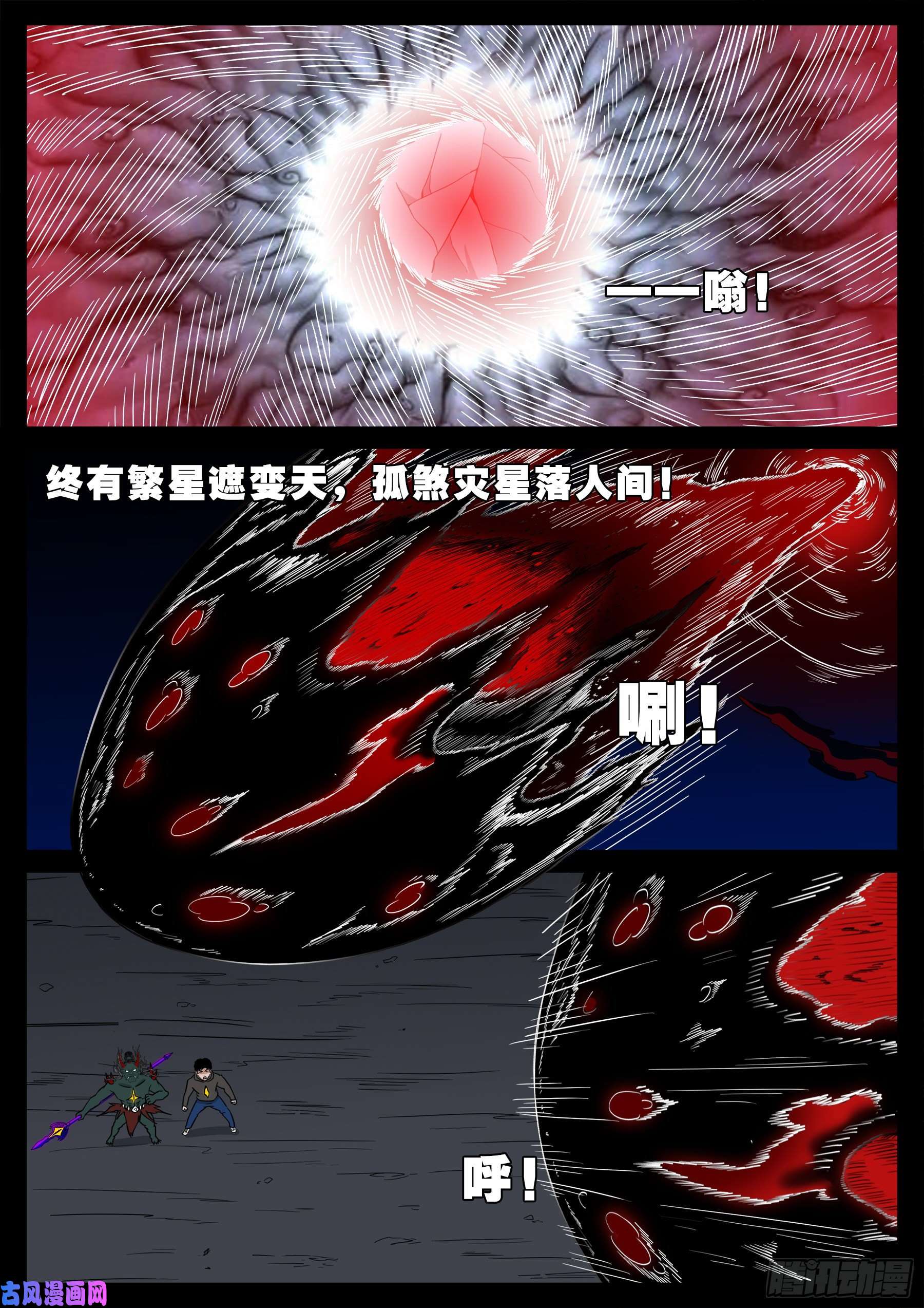 三灾星 015