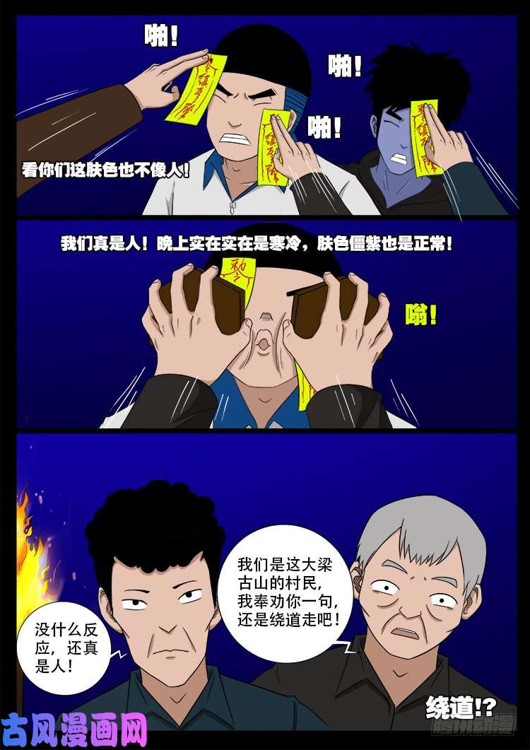 撞邪森林 0115