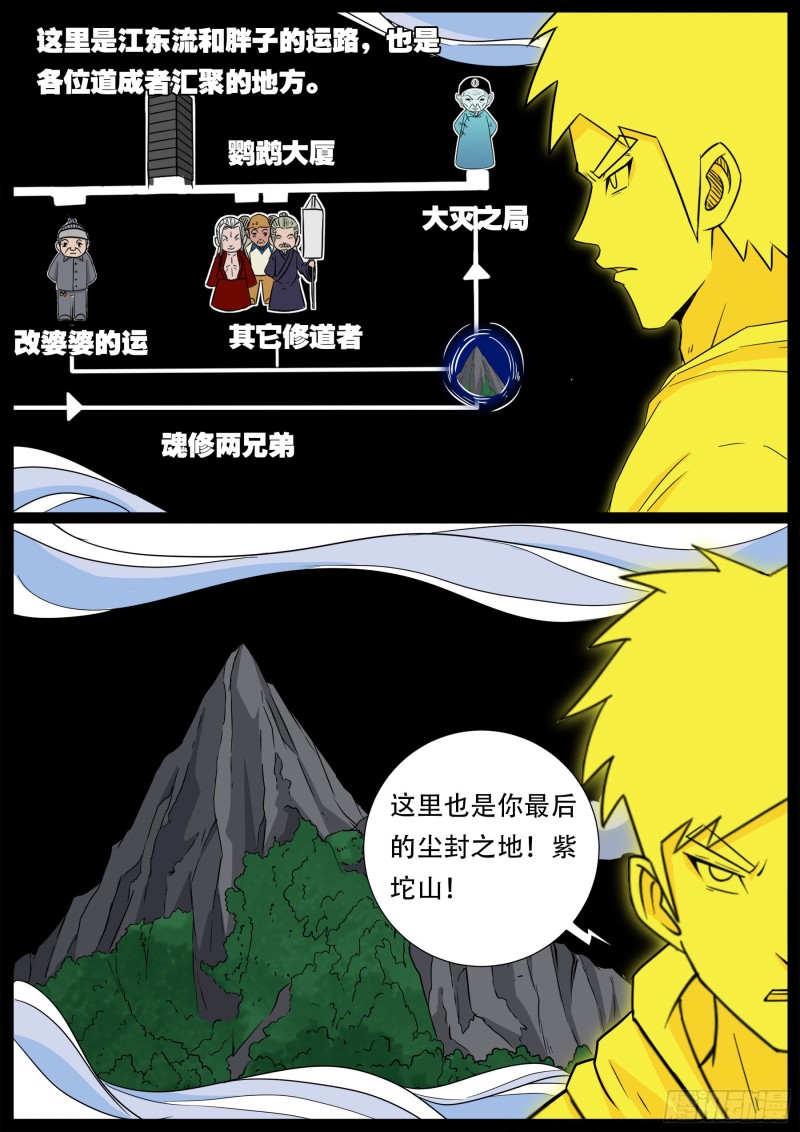 十道凡间 0810