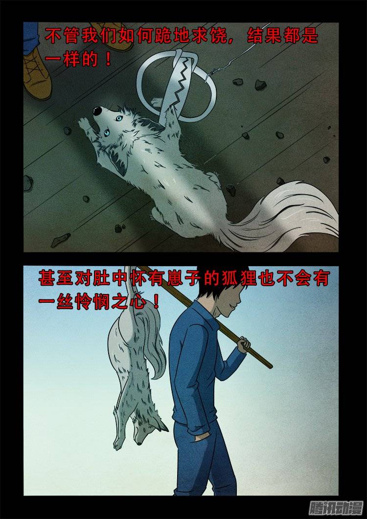 狐仙杀人事件 047