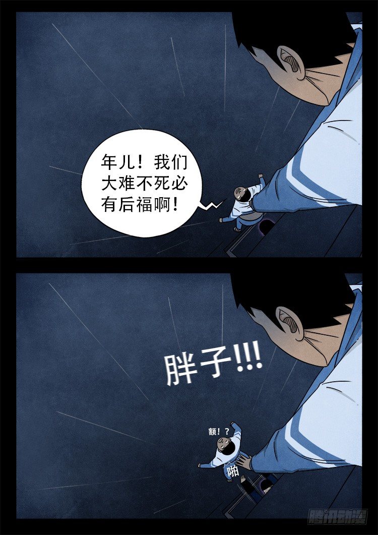 渡关煞 043