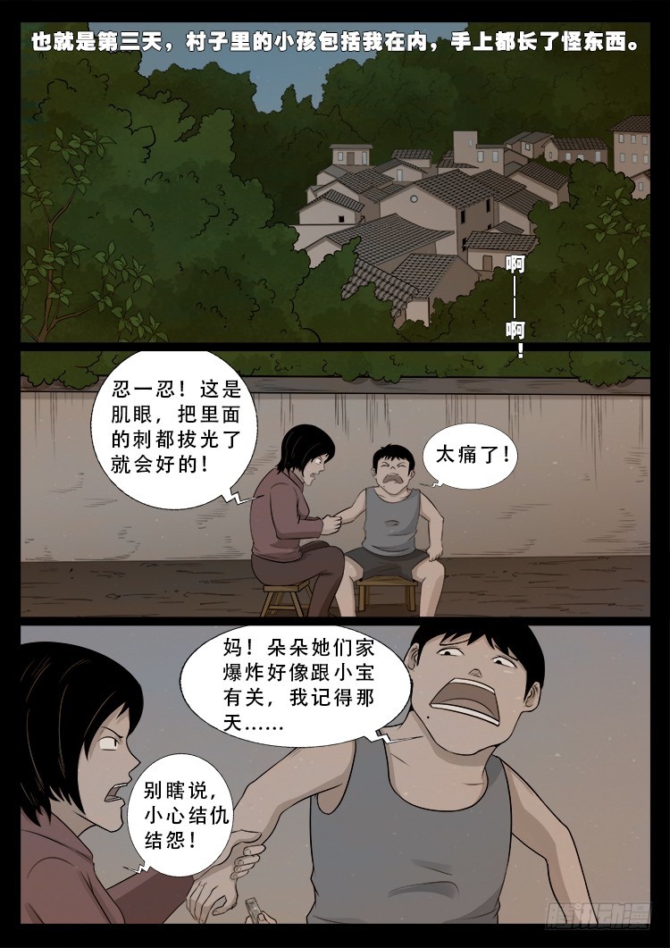 冤魂疮 015