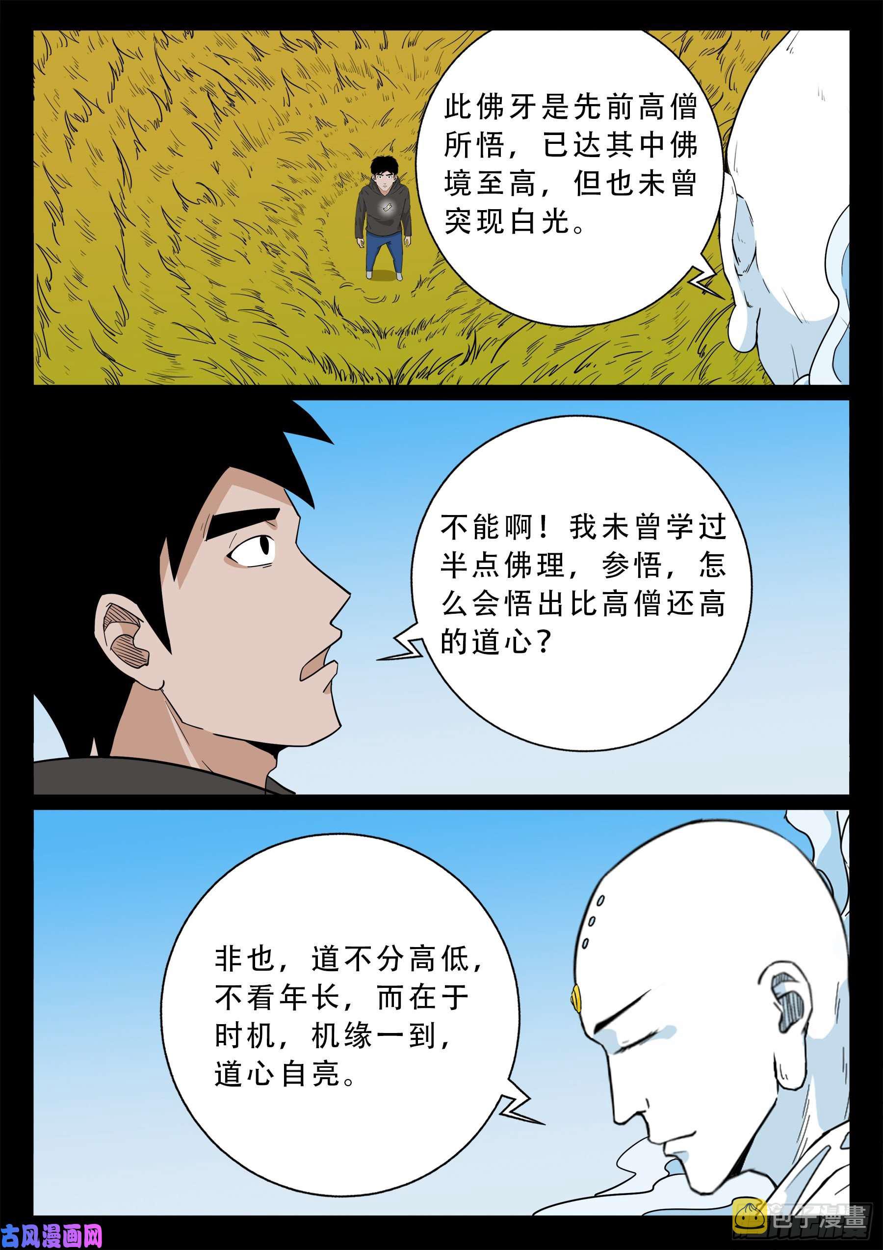 三灾星 027