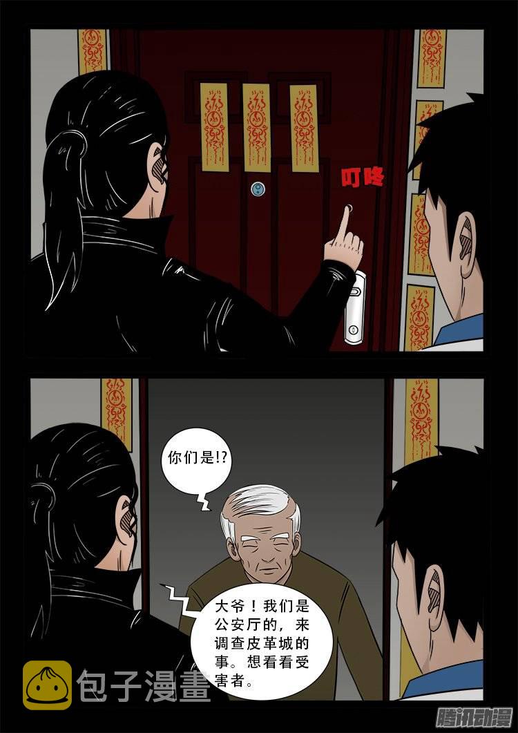 狐仙杀人事件 0210