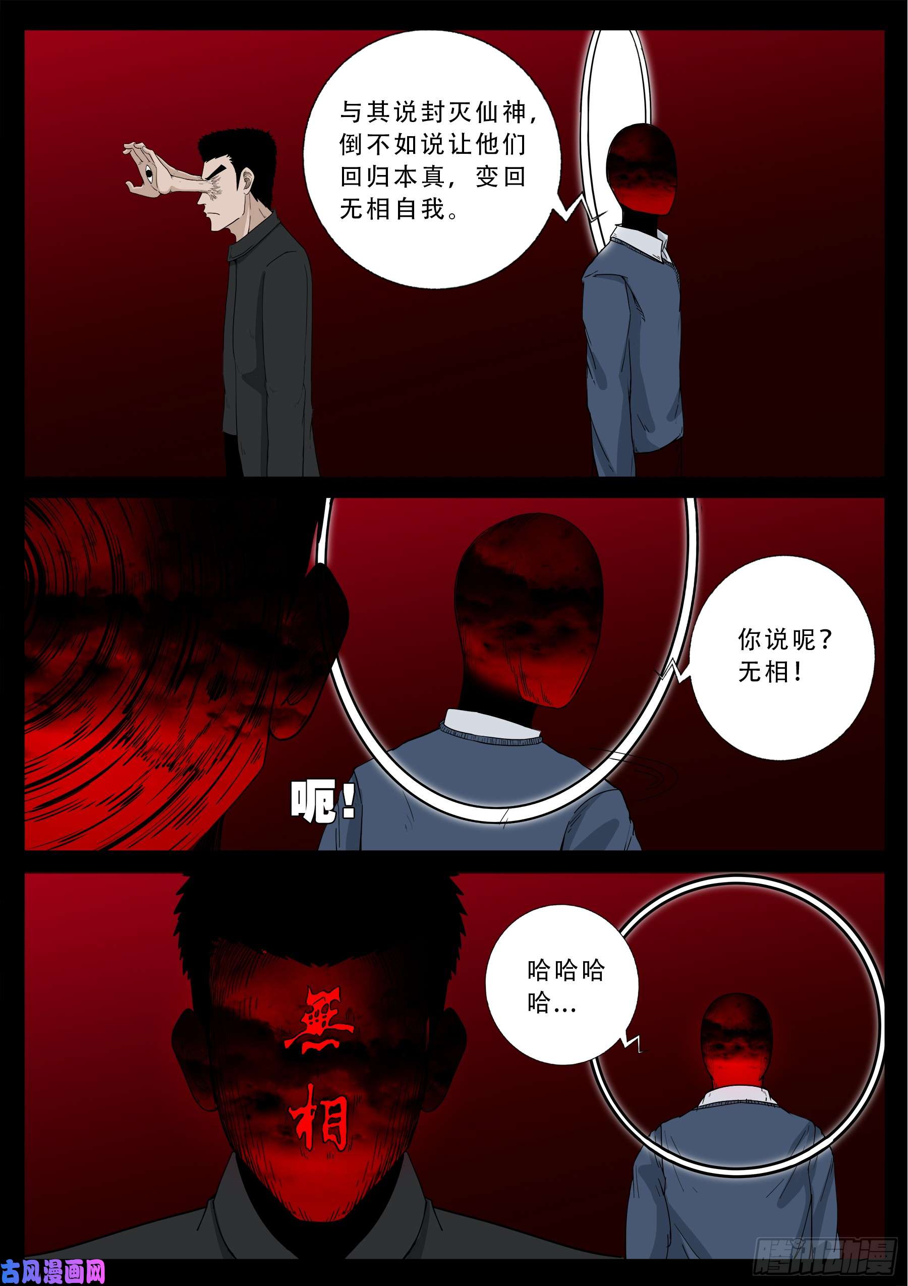 无相之人 0413