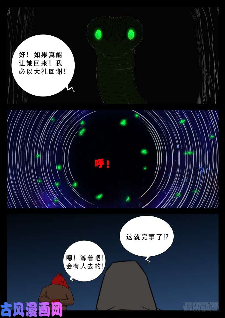 百足将军 0313