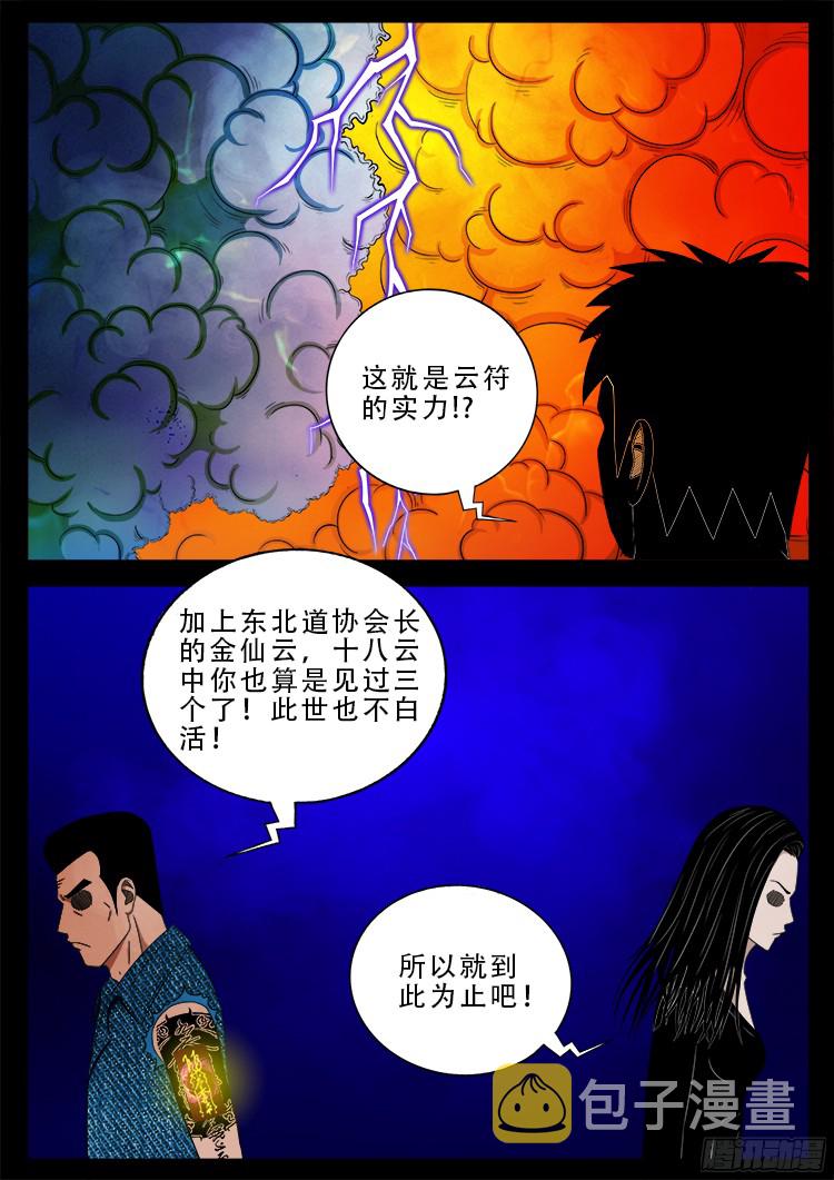 四方五道十八云 071