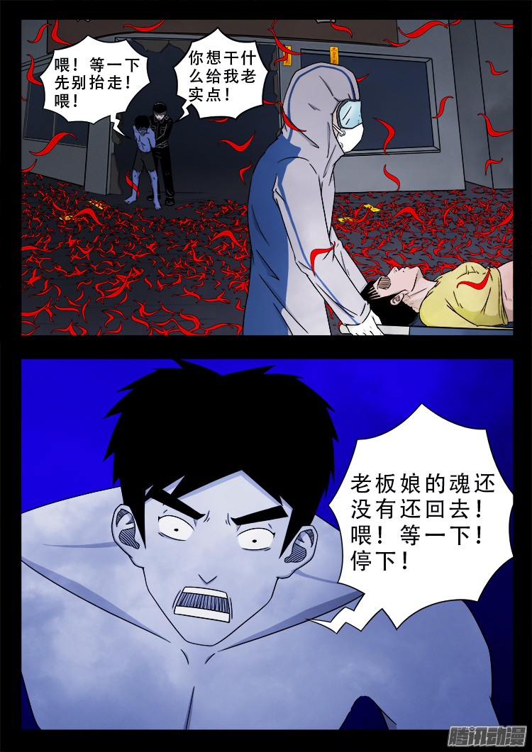 魂丢七月半 045